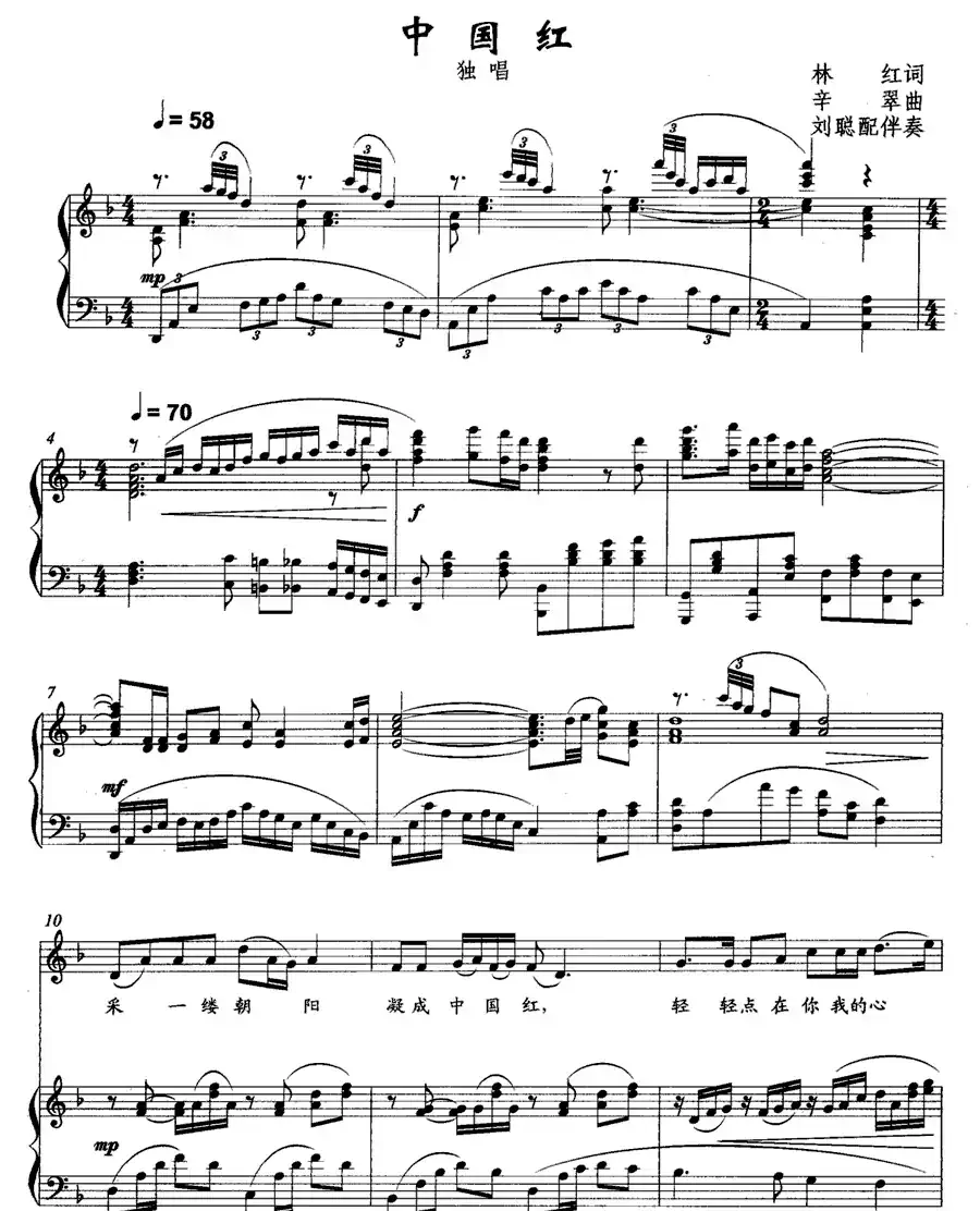 中国红(林红词 辛翠曲、正谱)