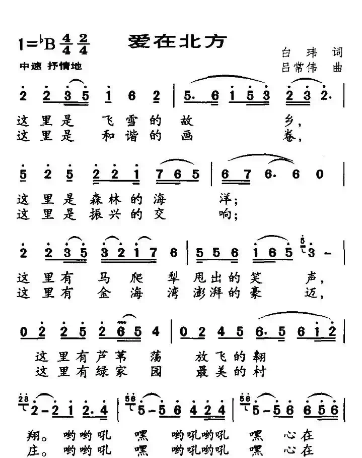 爱在北方