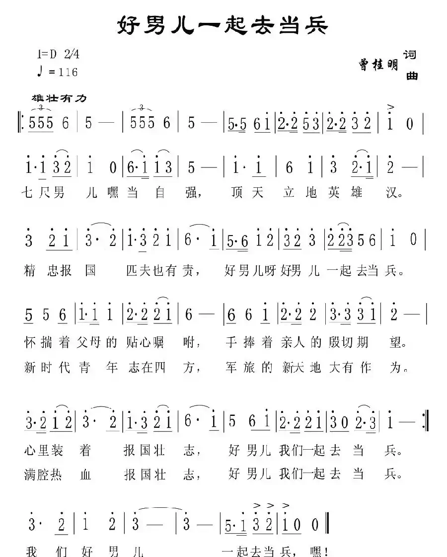 好男儿一起去当兵