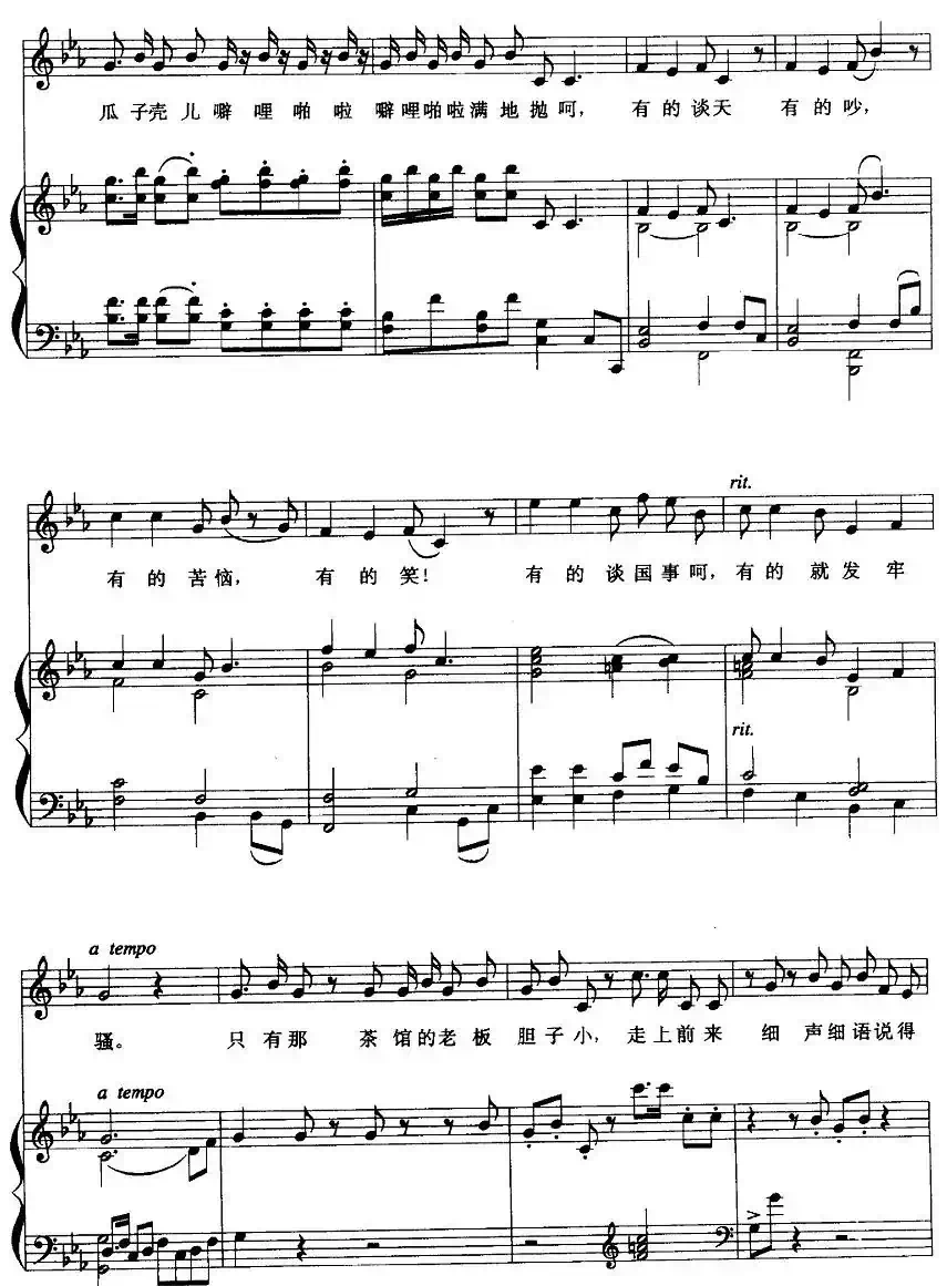 茶馆小调（正谱）