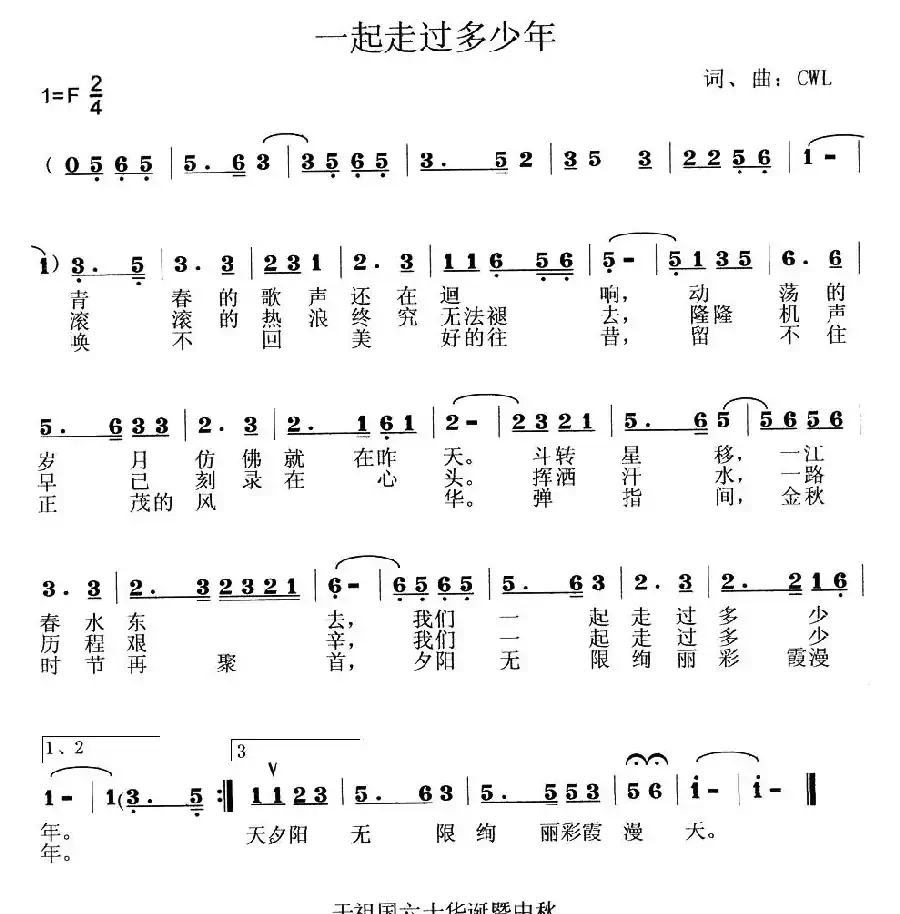 一起走过多少年