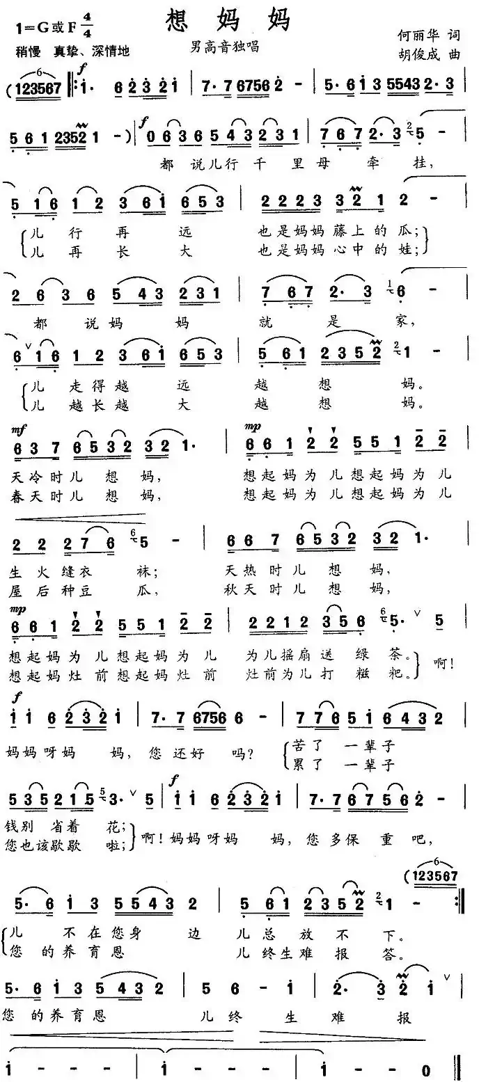 想妈妈（何丽华词 胡俊成曲）