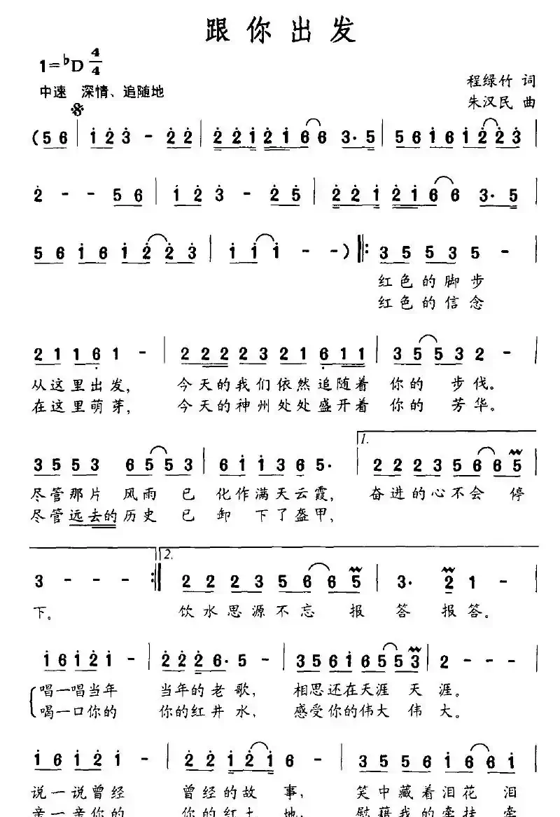 跟你出发