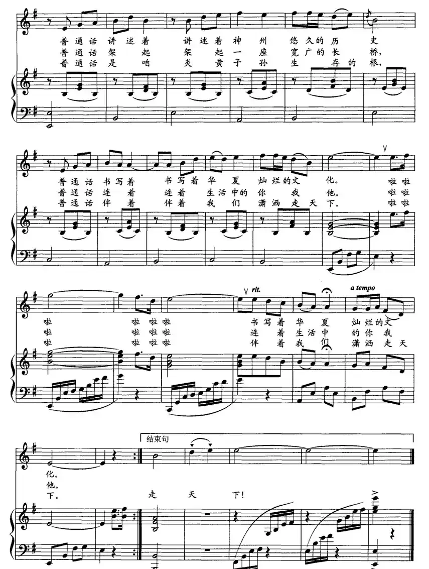 请说普通话(正谱)