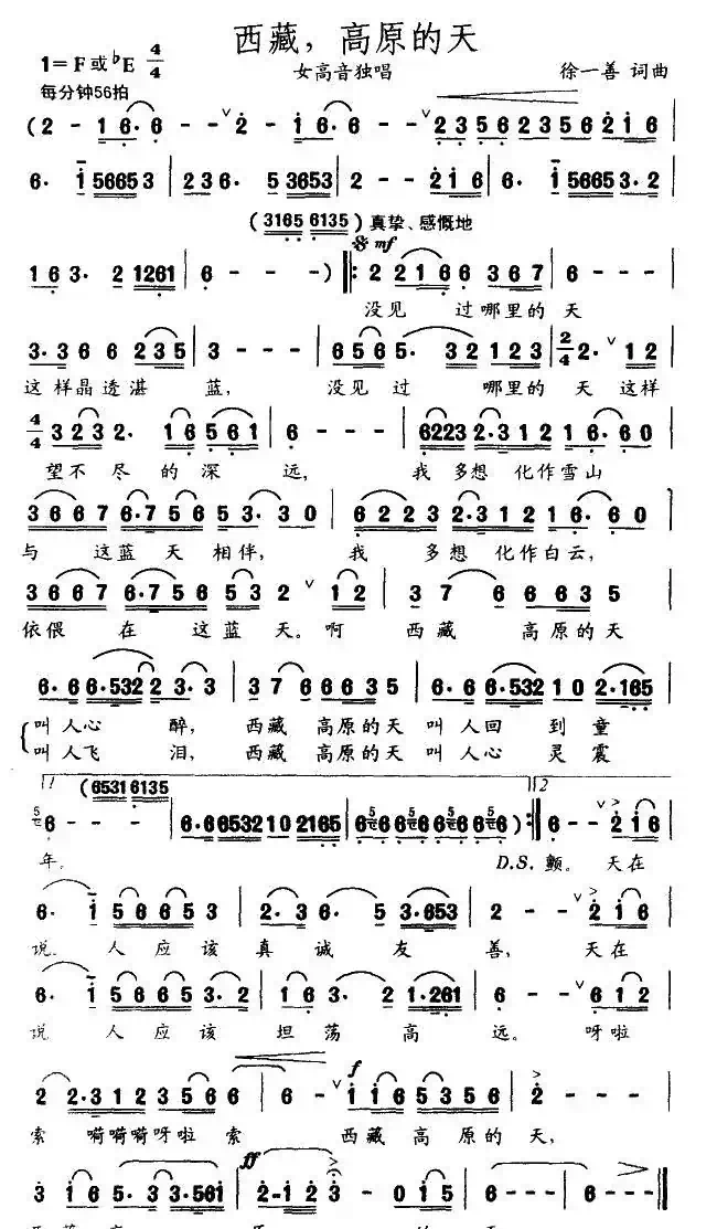 西藏，高原的天