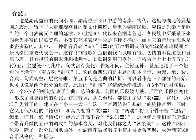 铜钱歌（湖南民歌）