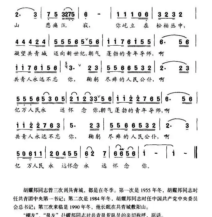 共青城的思念
