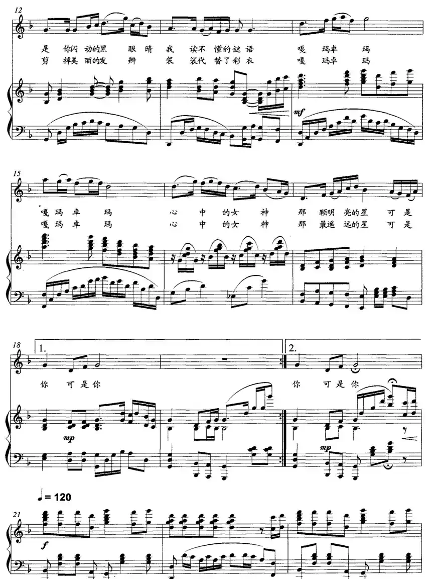 嘎玛卓玛(小号词 王燕宾曲、正谱)