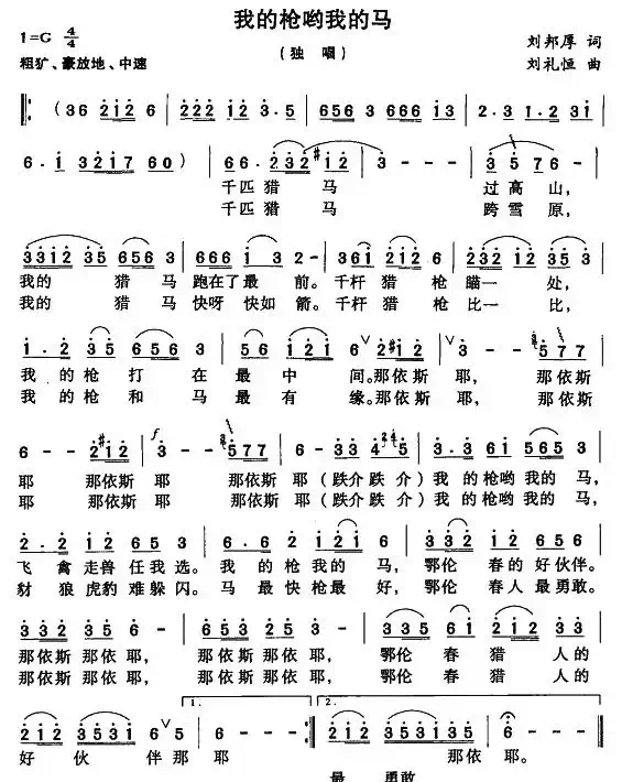 我的枪哟我的马