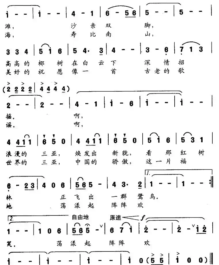 美丽的三亚（丁小炜词 晓其曲）