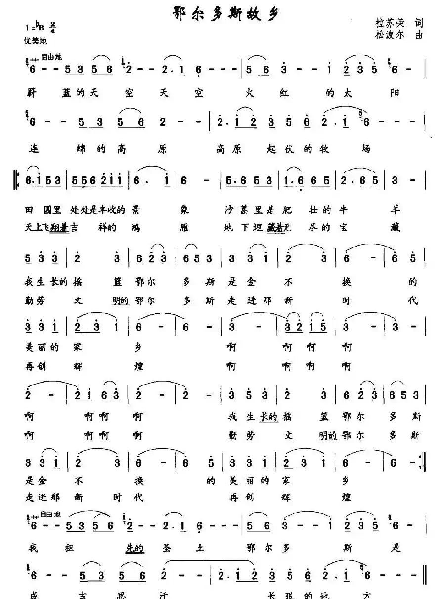 鄂尔多斯故乡