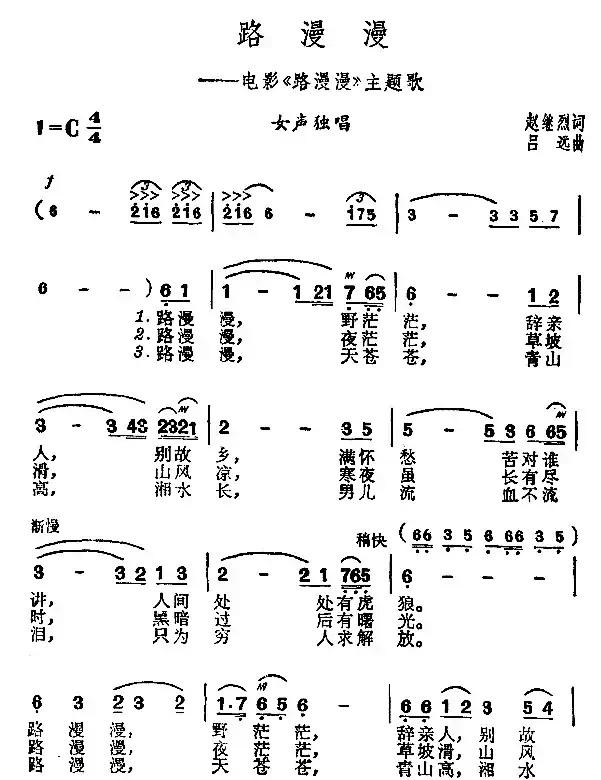 路漫漫（同名电影插曲）