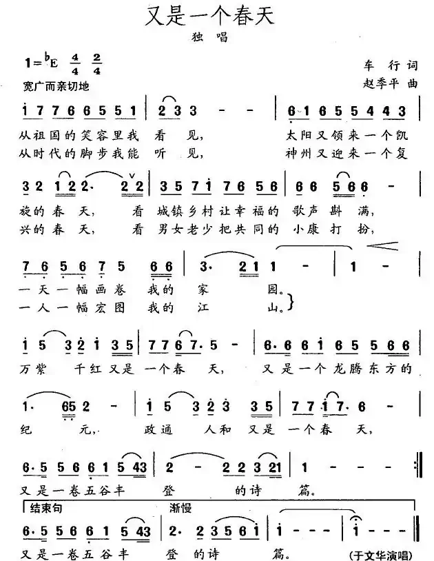 又是一个春天（车行词 赵季平曲）