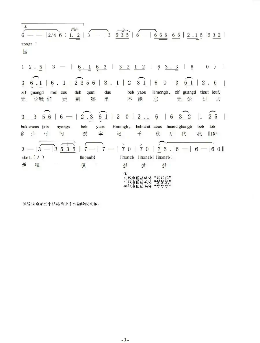 我们的名字叫苗族（苗、汉语对照版）