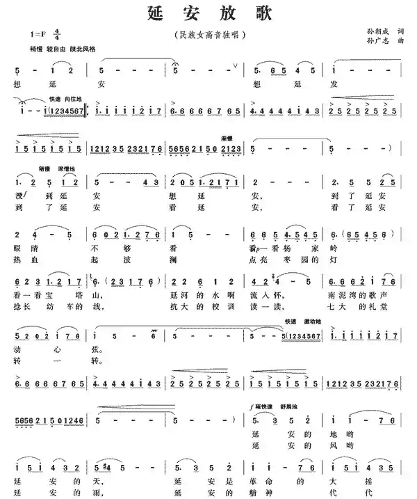 延安放歌(孙朝成词 孙广志曲)