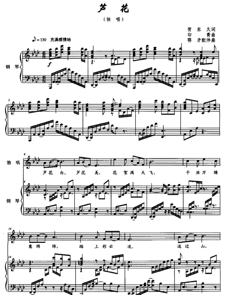 芦花(鄂矛配伴奏版、正谱)