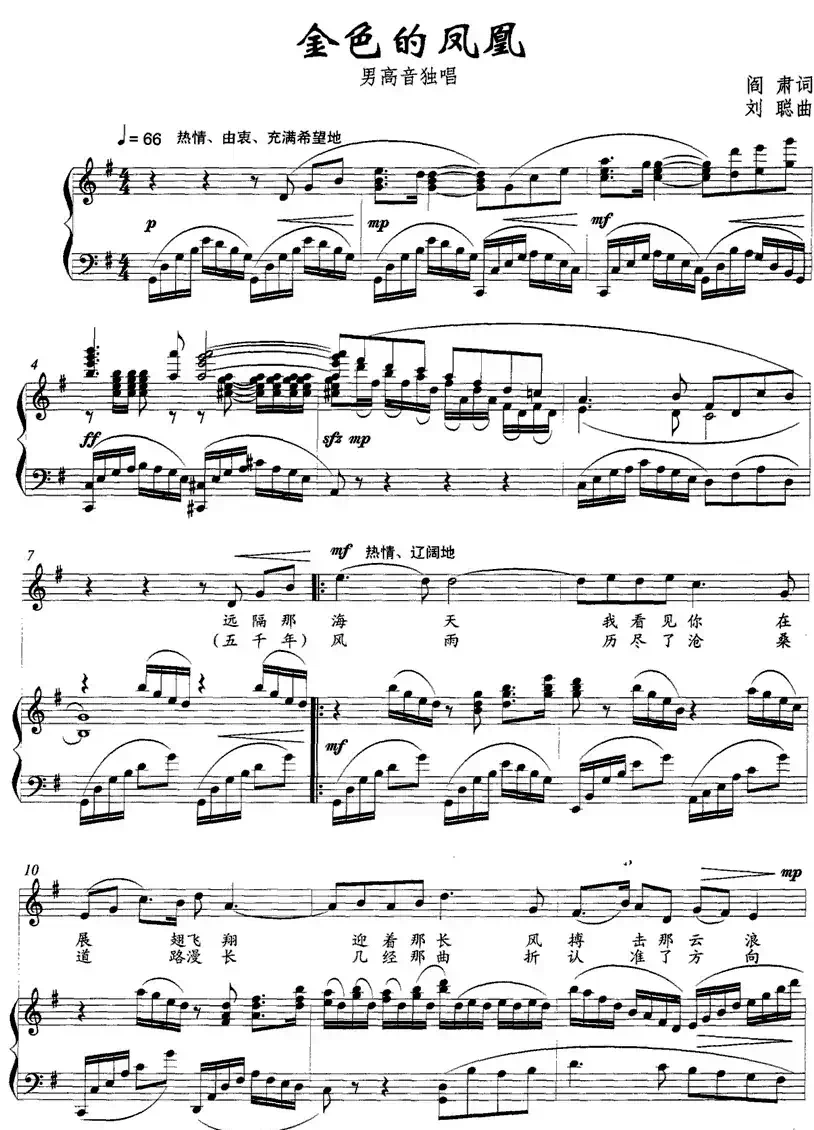 金色的凤凰（正谱）