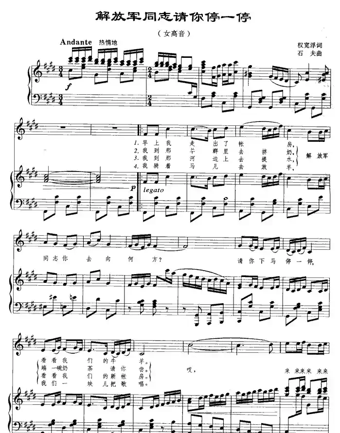 解放军同志请你停一停(正谱)