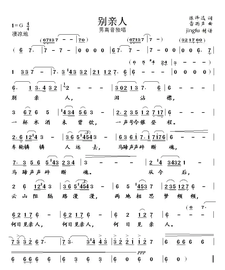 别亲人（电影《李冰》插曲）