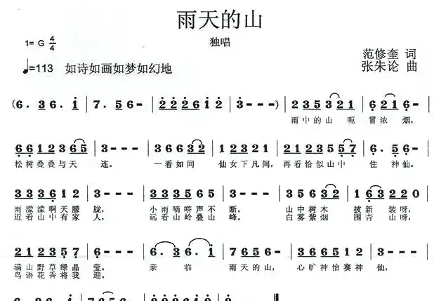 雨天的山（范修奎词 张朱论曲）