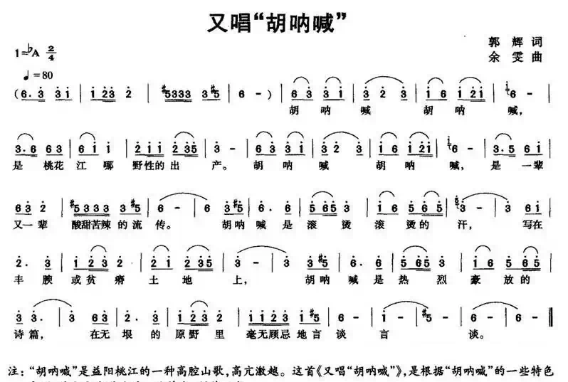 又唱“胡呐喊”