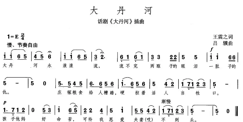 大丹河（同名话剧插曲）