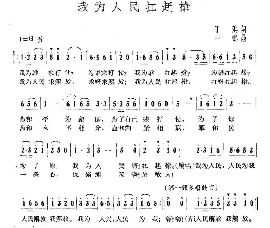 我为人民扛起枪