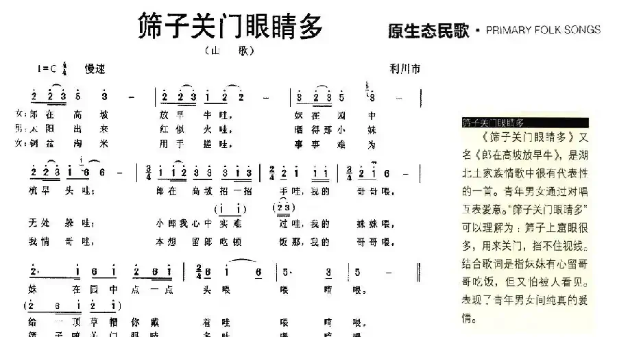 筛子关门眼睛多