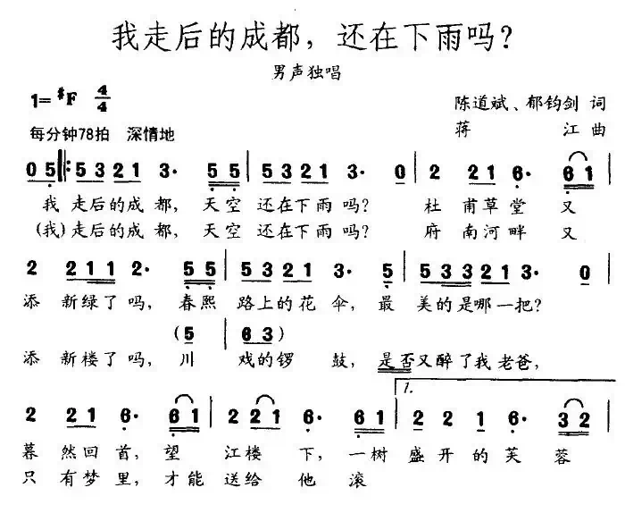 我走后的成都，还在下雨吗？