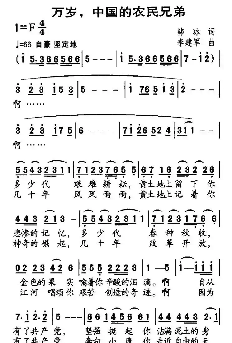 万岁，中国的农民兄弟