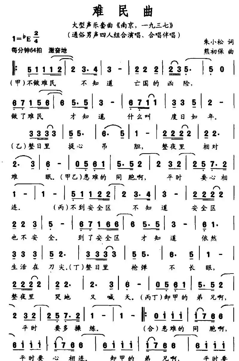 难民曲