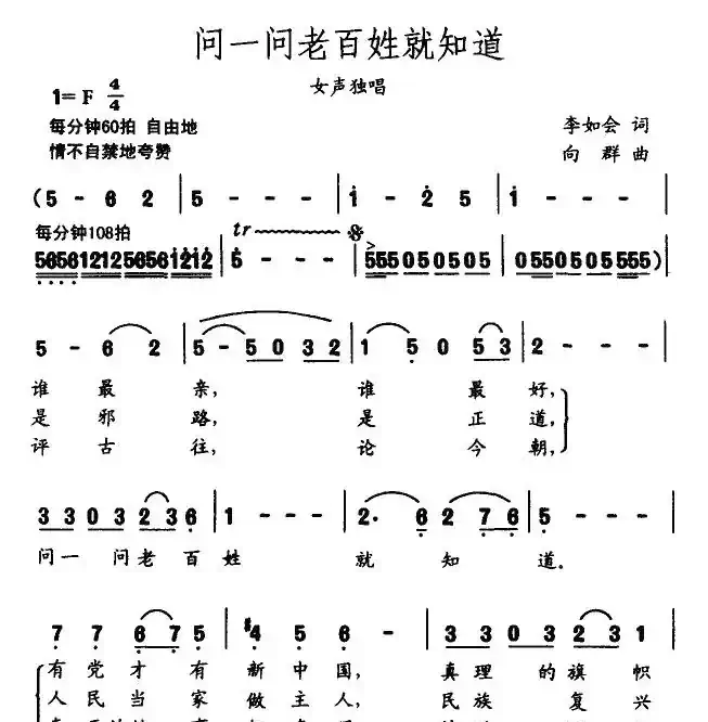 问一问老百姓就知道