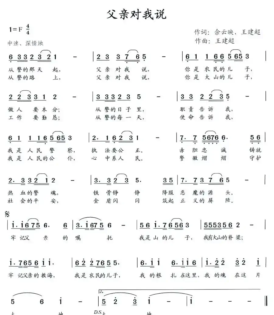 父亲对我说(佘云映词 王建超曲)