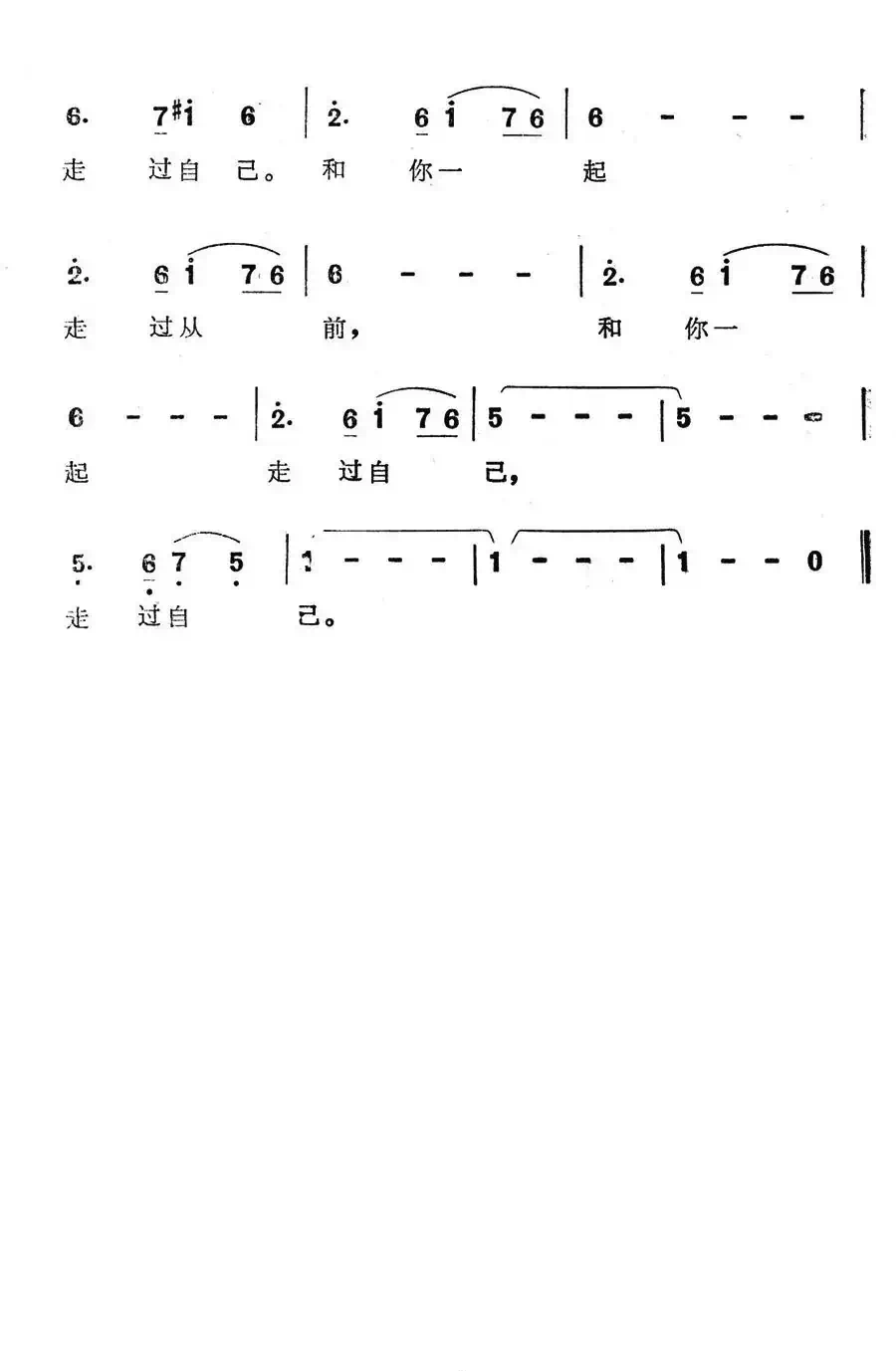 抹不掉的记忆(电视系列片《天安门》主题歌)