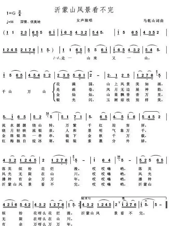 沂蒙山风景看不完