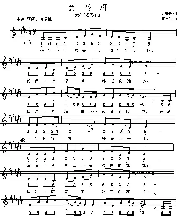 套马杆（刘新圈词 郭永利曲、6个版本）