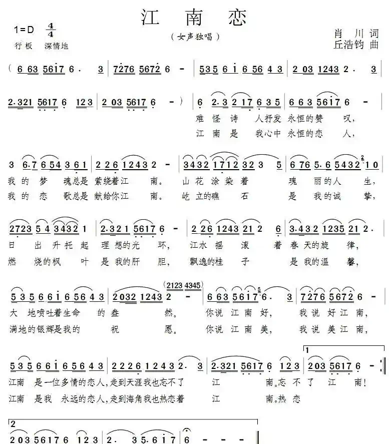 江南恋(肖川词 邱浩钧曲)