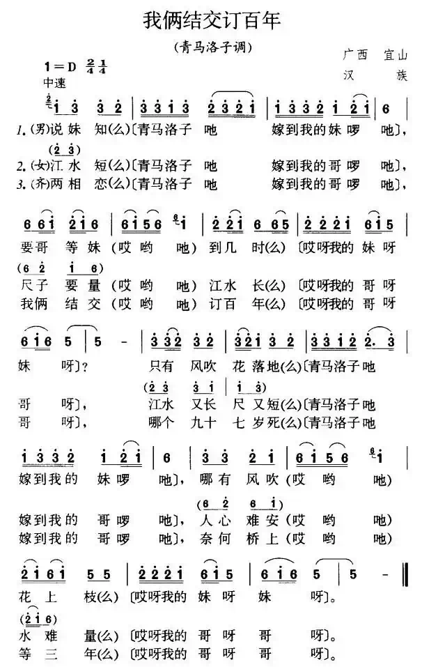 我俩结交订百年