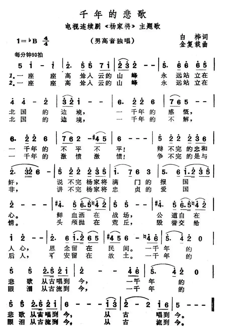 千年的悲歌(电视连续剧《杨家将》主题歌)