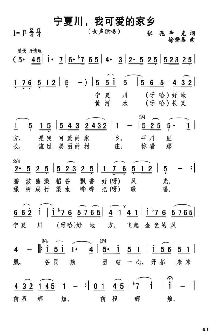 宁夏川，我可爱的家乡