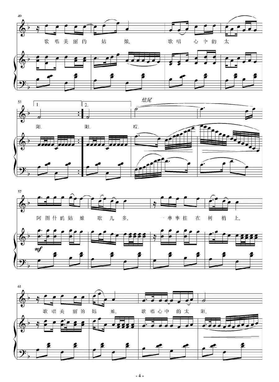 阿图什的姑娘（正谱）