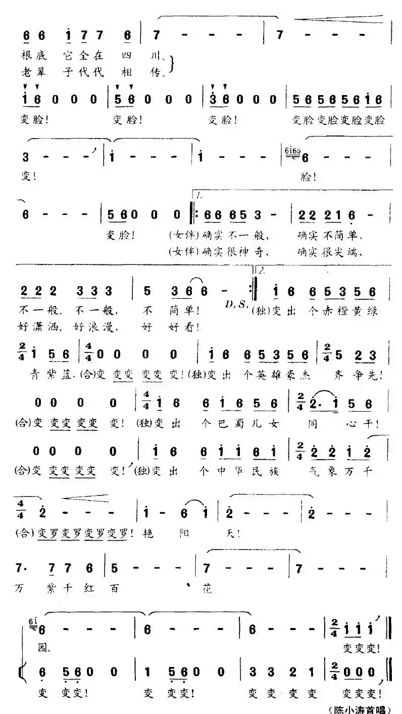 变脸（阎肃词 孟庆云、陈小涛曲）
