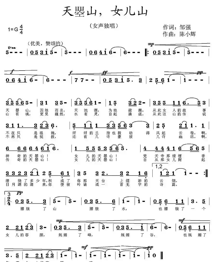 天瞾山，女儿山