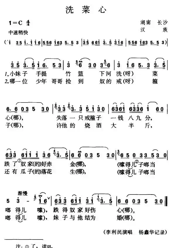 洗菜心（版本二）