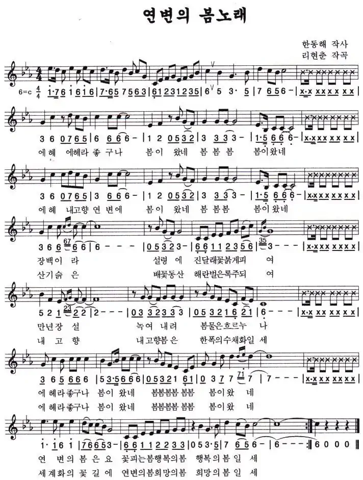 延边的春之歌（线、简谱混排版 [朝鲜族文]）