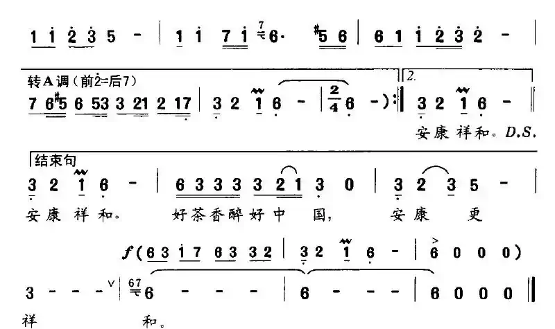 茶香中国（曲波词 刘憉杰曲）