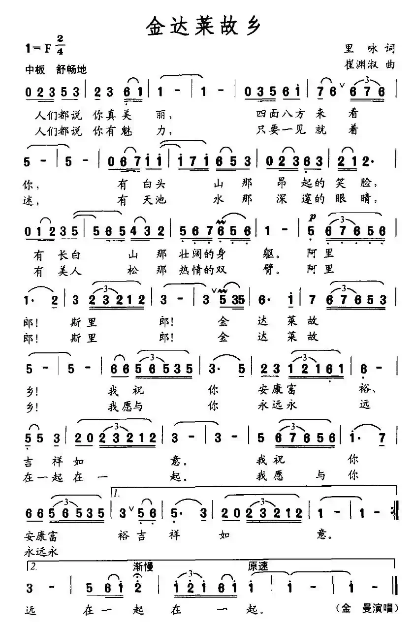 金达莱故乡