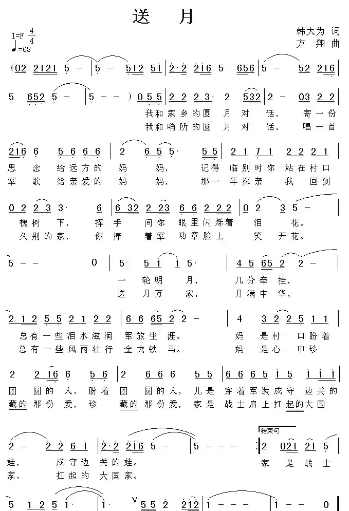 送月（韩大为词 方翔曲）