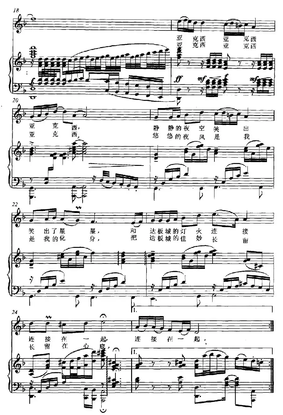 达板城夜曲(正谱)