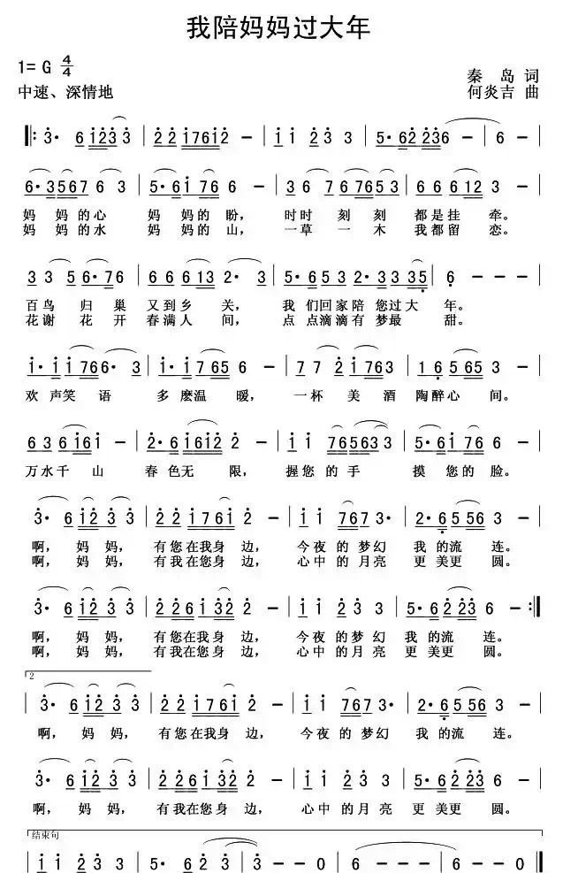 我陪妈妈过大年